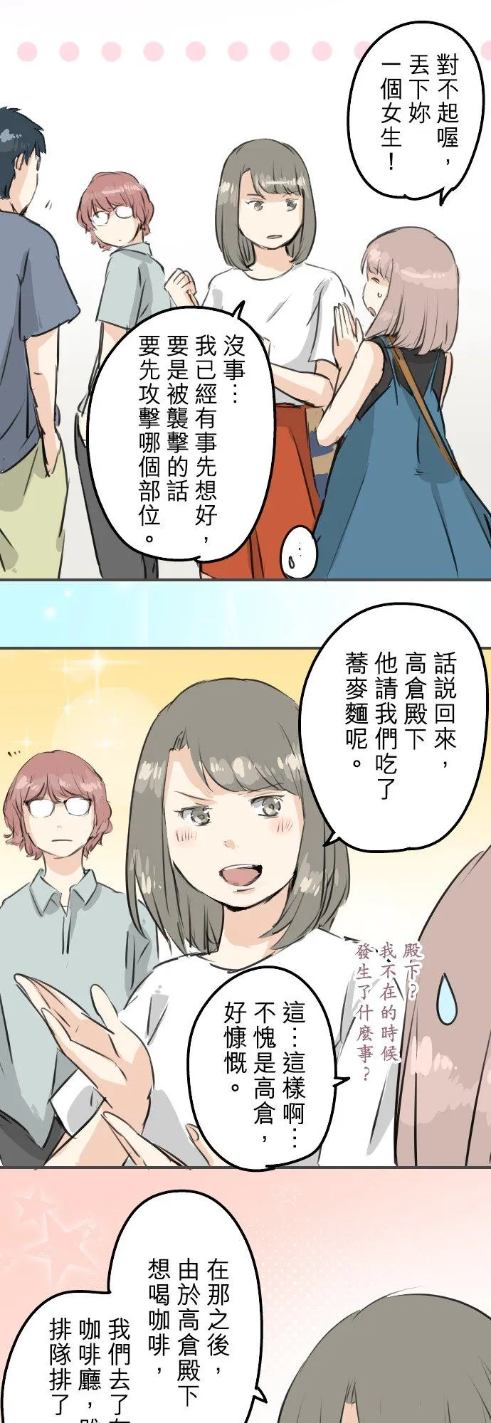 第171话 甜食的威力好强大 第14页
