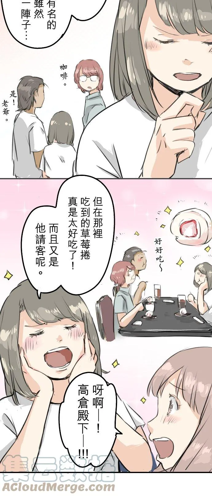 第171话 甜食的威力好强大 第15页