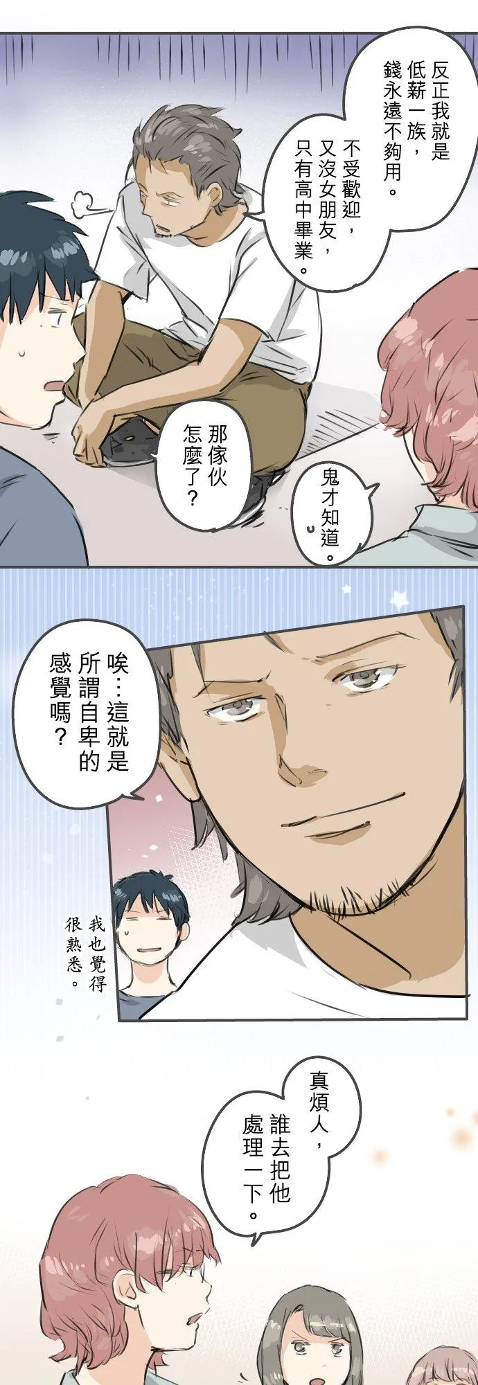 第171话 甜食的威力好强大 第16页