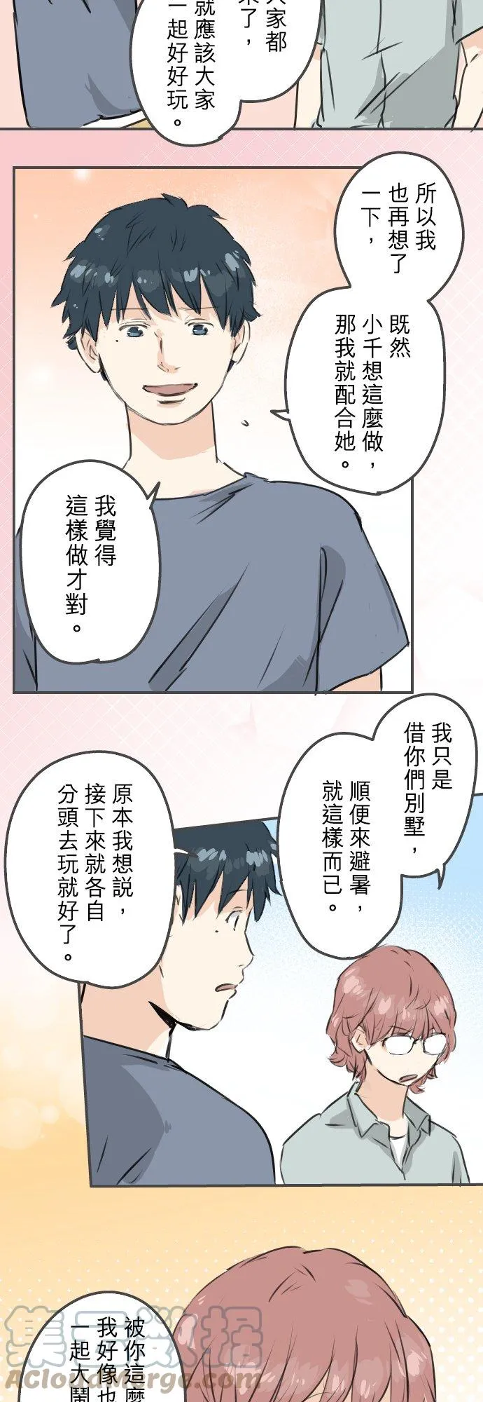 第171话 甜食的威力好强大 第19页