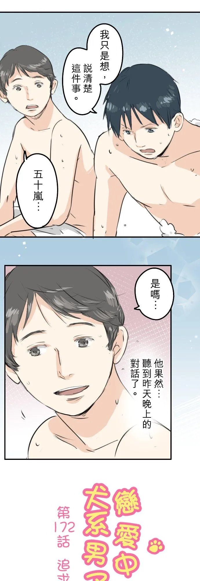 第172话 追求浪漫的狮子 第6页