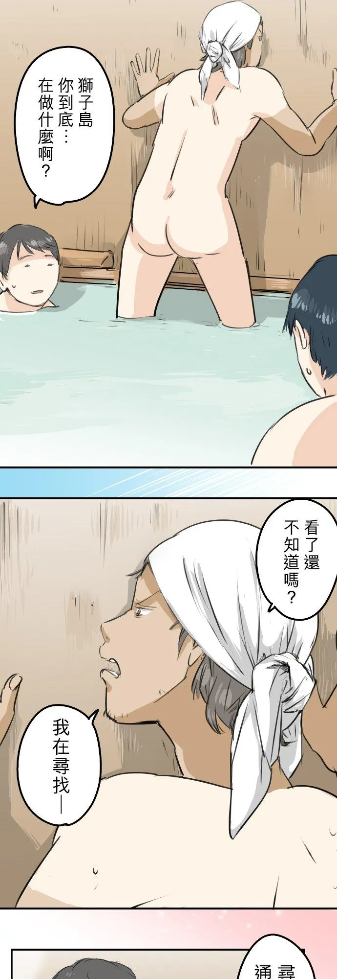 第172话 追求浪漫的狮子 第12页