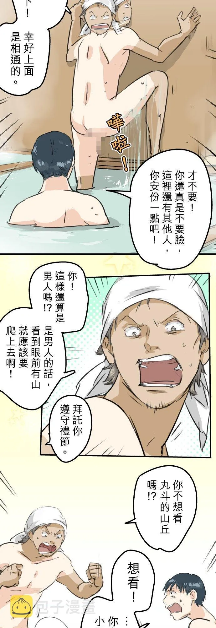 第172话 追求浪漫的狮子 第16页