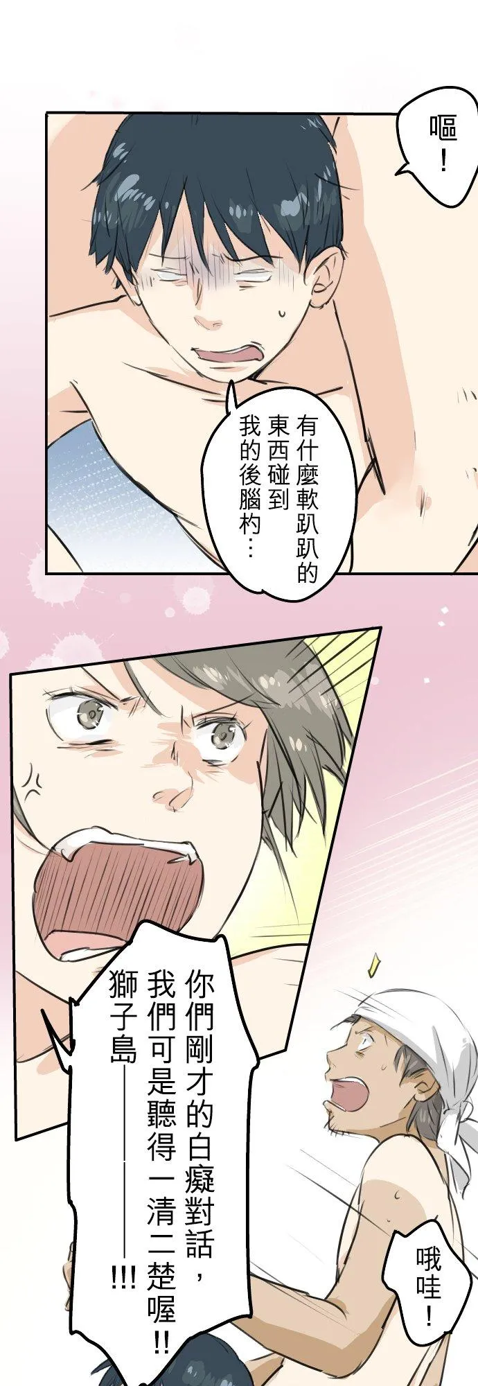 第172话 追求浪漫的狮子 第20页
