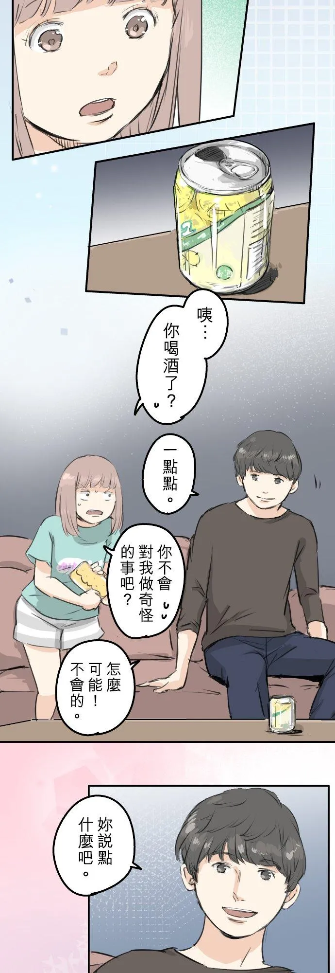 第174话 小小的请求 第12页