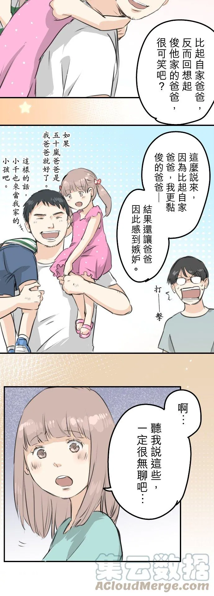第174话 小小的请求 第15页