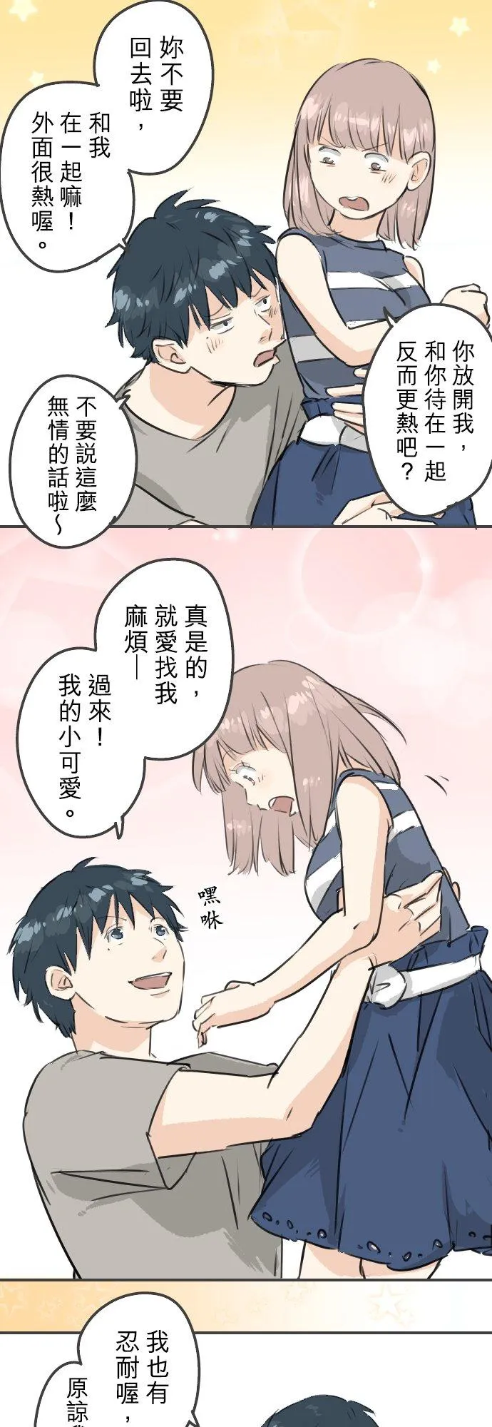 第175话 心情的问题 第8页