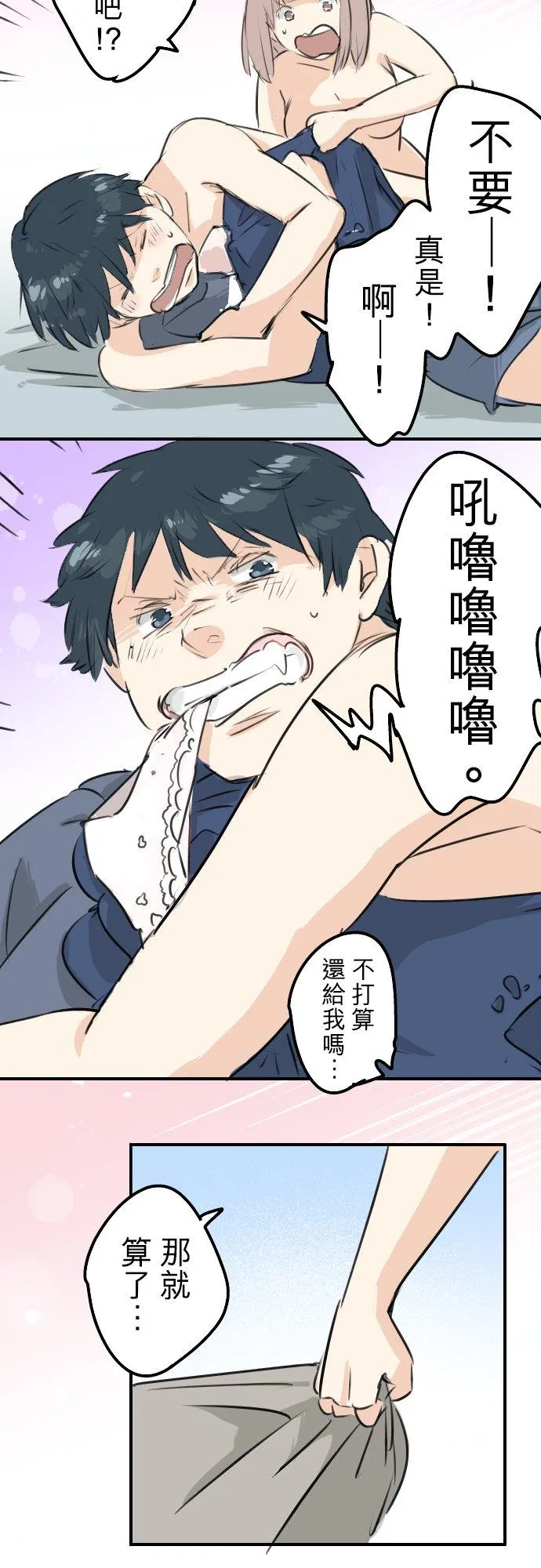 第175话 心情的问题 第20页