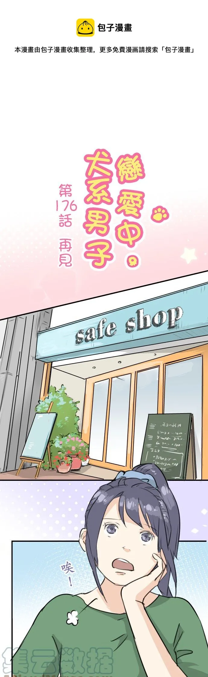 第176话 再见 第1页