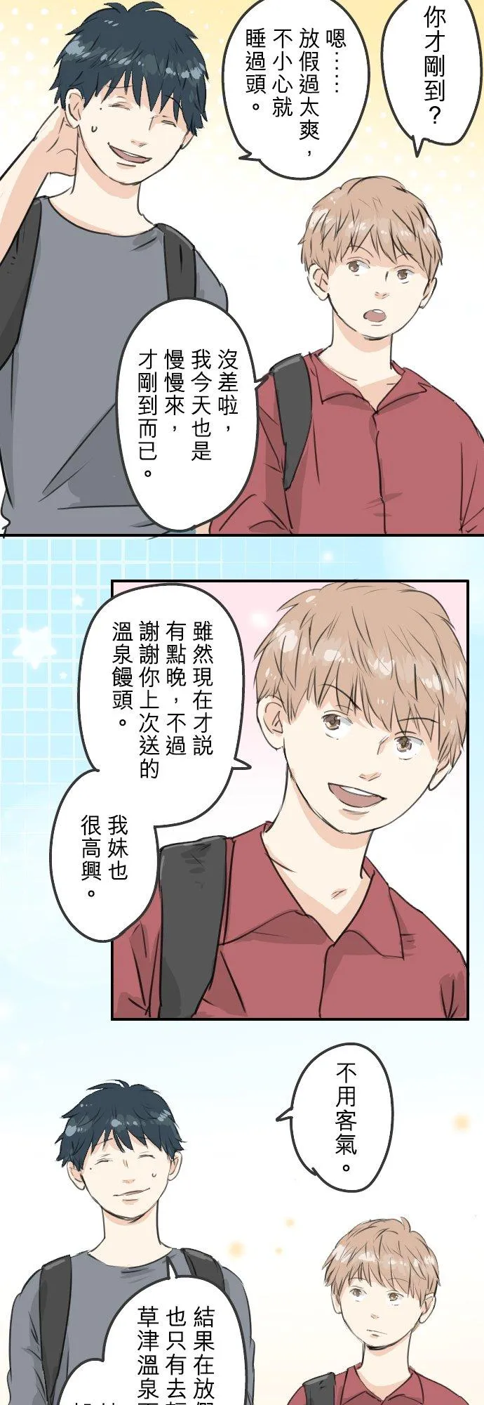 第178话 崩坏的友情（2） 第2页