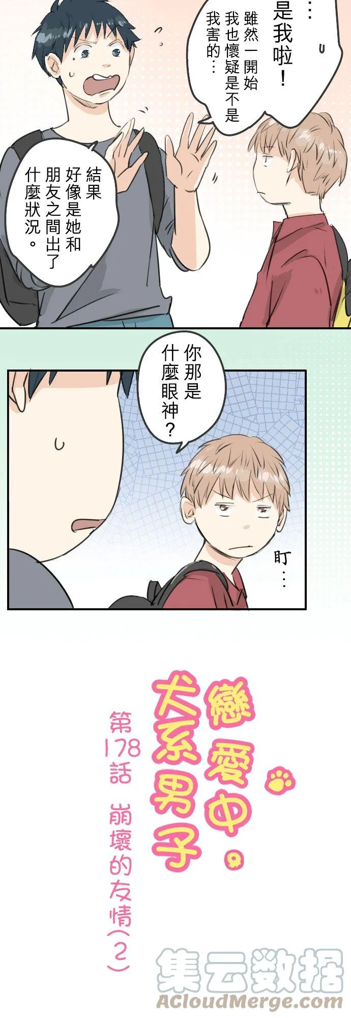 第178话 崩坏的友情（2） 第5页