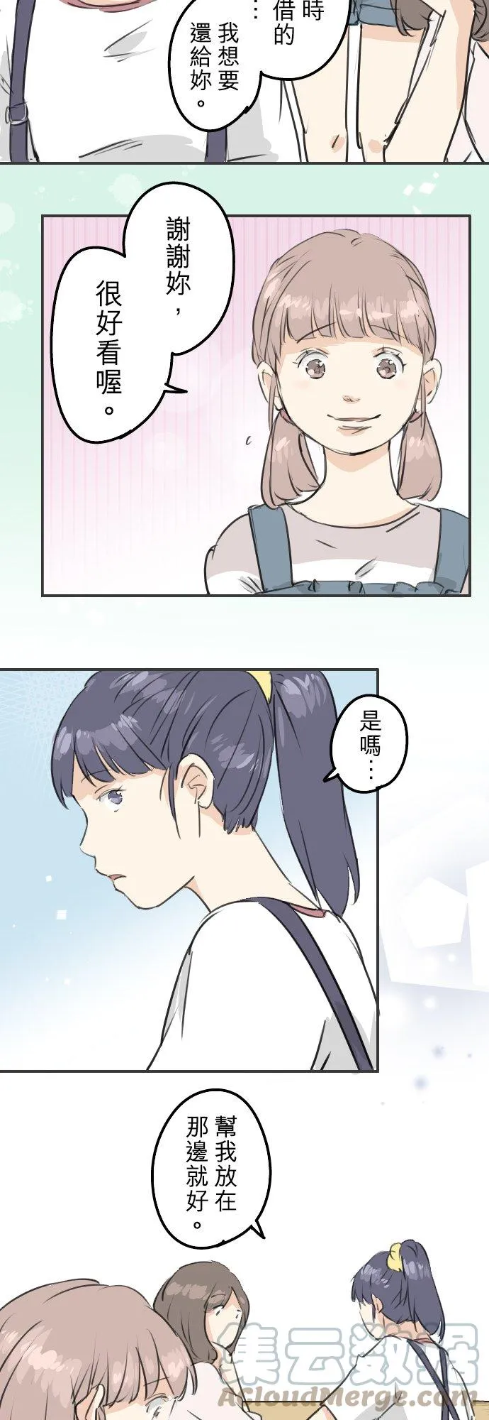 第178话 崩坏的友情（2） 第7页