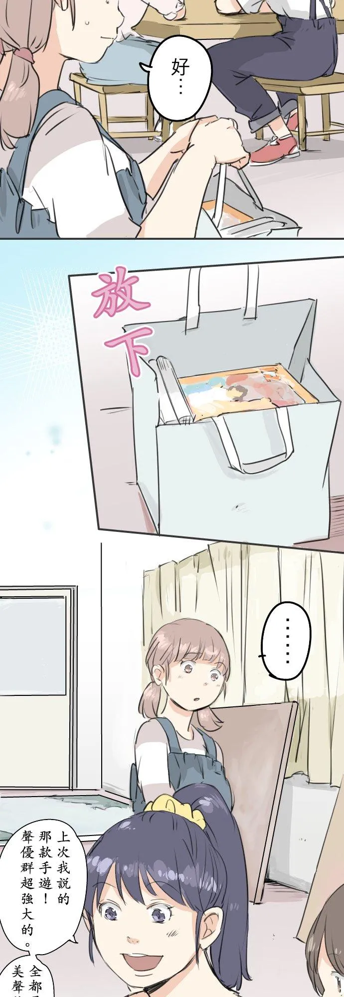 第178话 崩坏的友情（2） 第8页