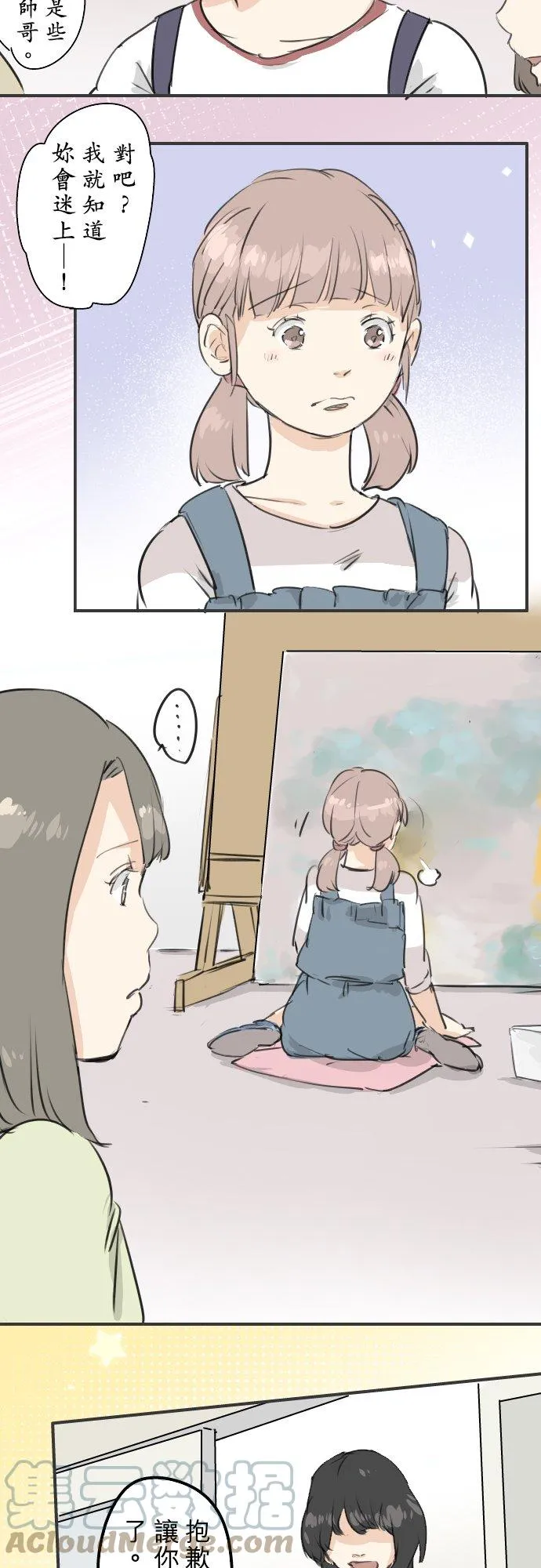 第178话 崩坏的友情（2） 第9页