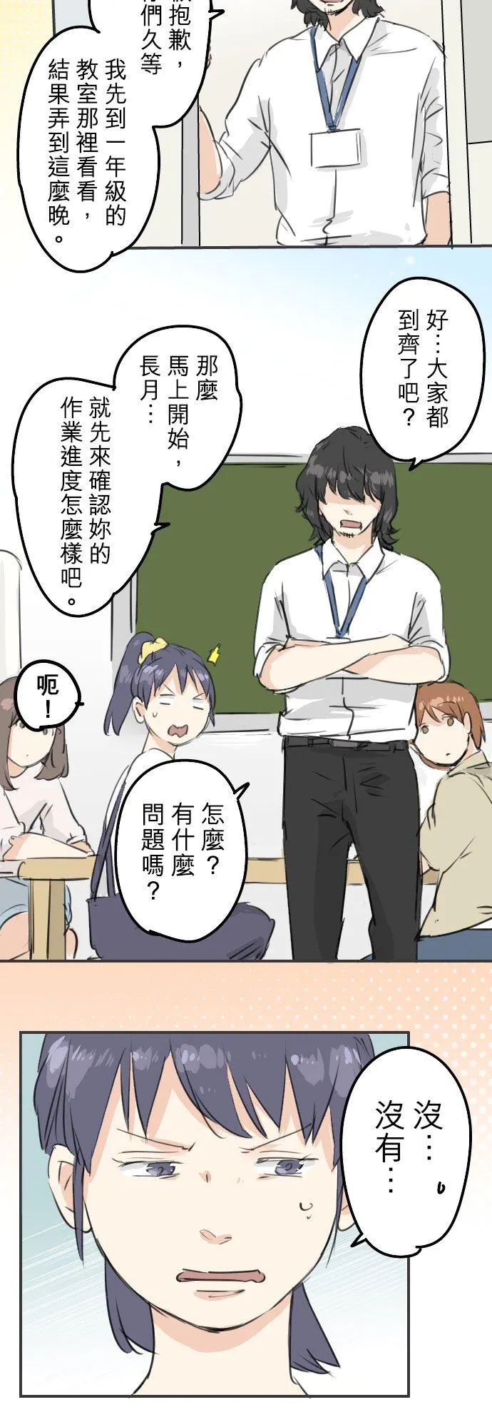 第178话 崩坏的友情（2） 第10页