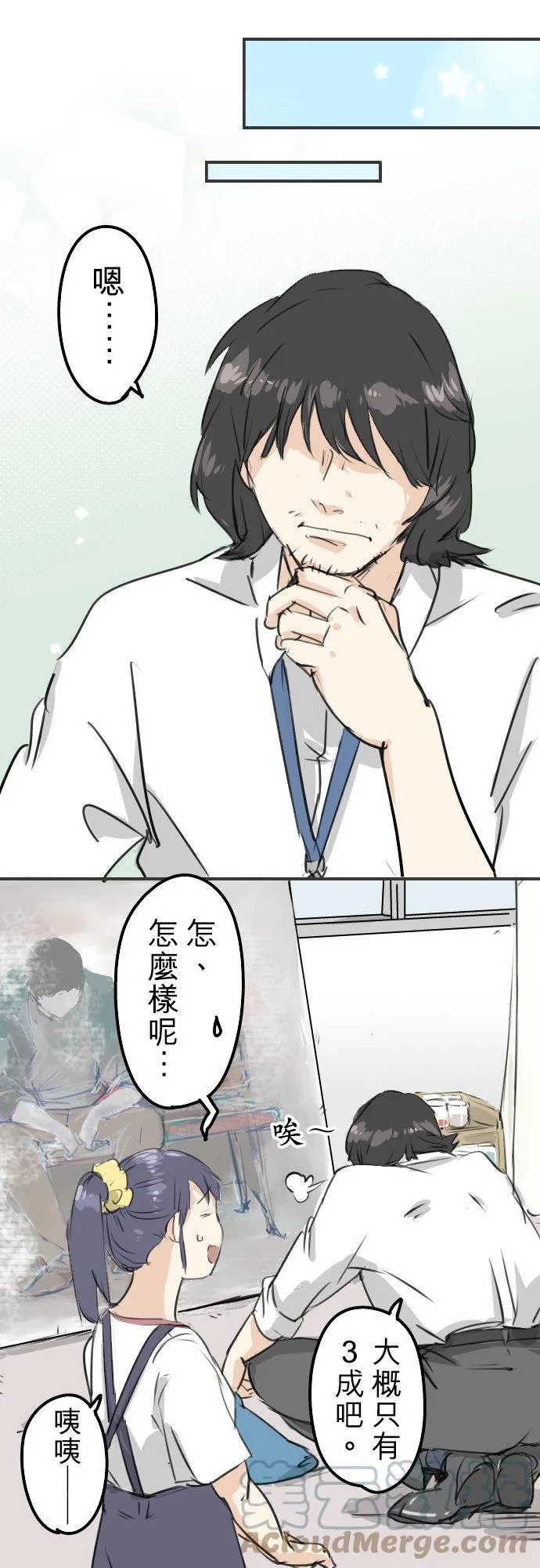 第178话 崩坏的友情（2） 第11页