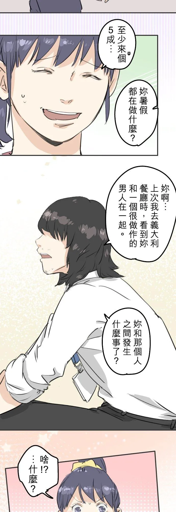 第178话 崩坏的友情（2） 第12页