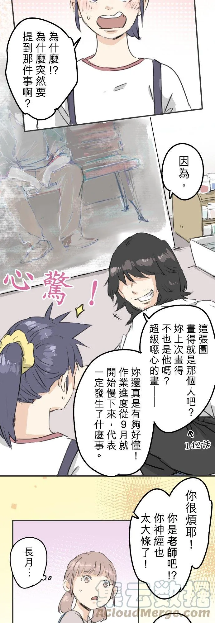 第178话 崩坏的友情（2） 第13页