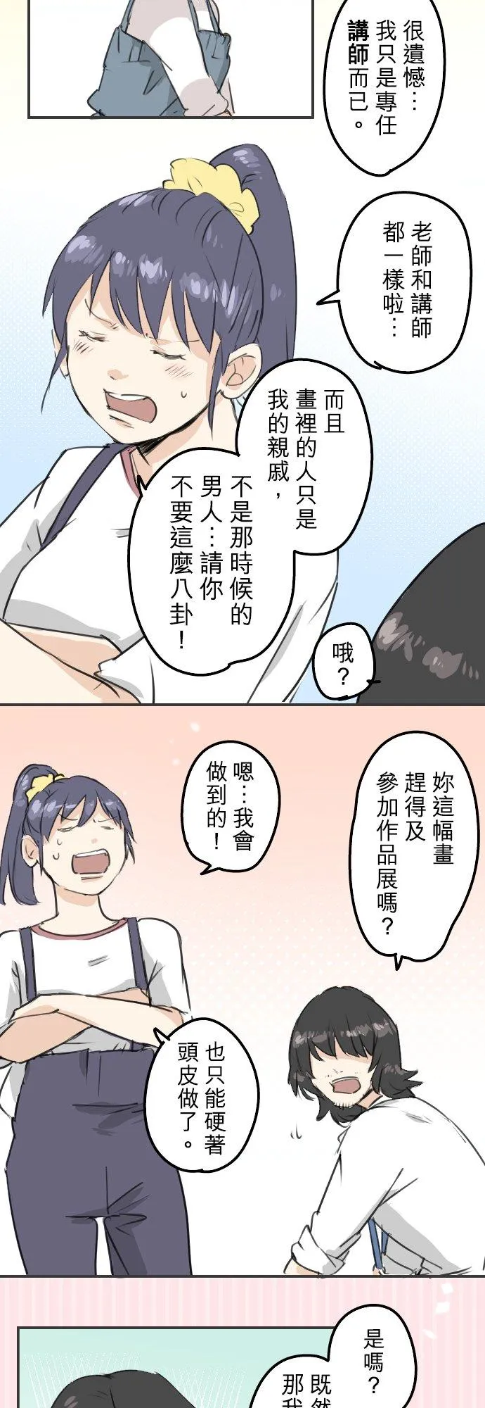 第178话 崩坏的友情（2） 第14页