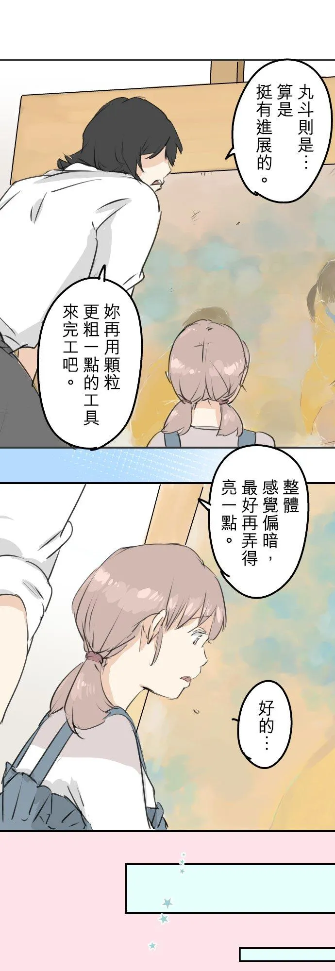 第178话 崩坏的友情（2） 第16页
