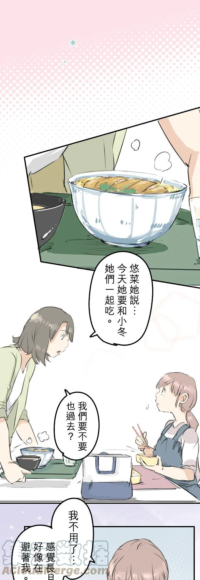 第178话 崩坏的友情（2） 第17页