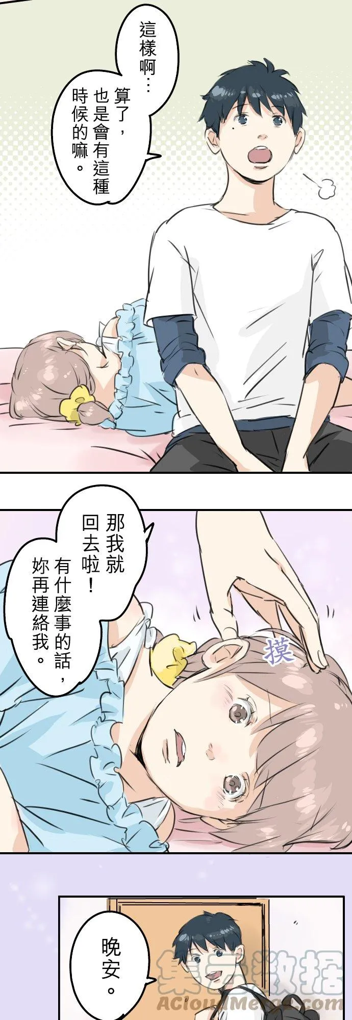 第177话 崩坏的友情 第19页