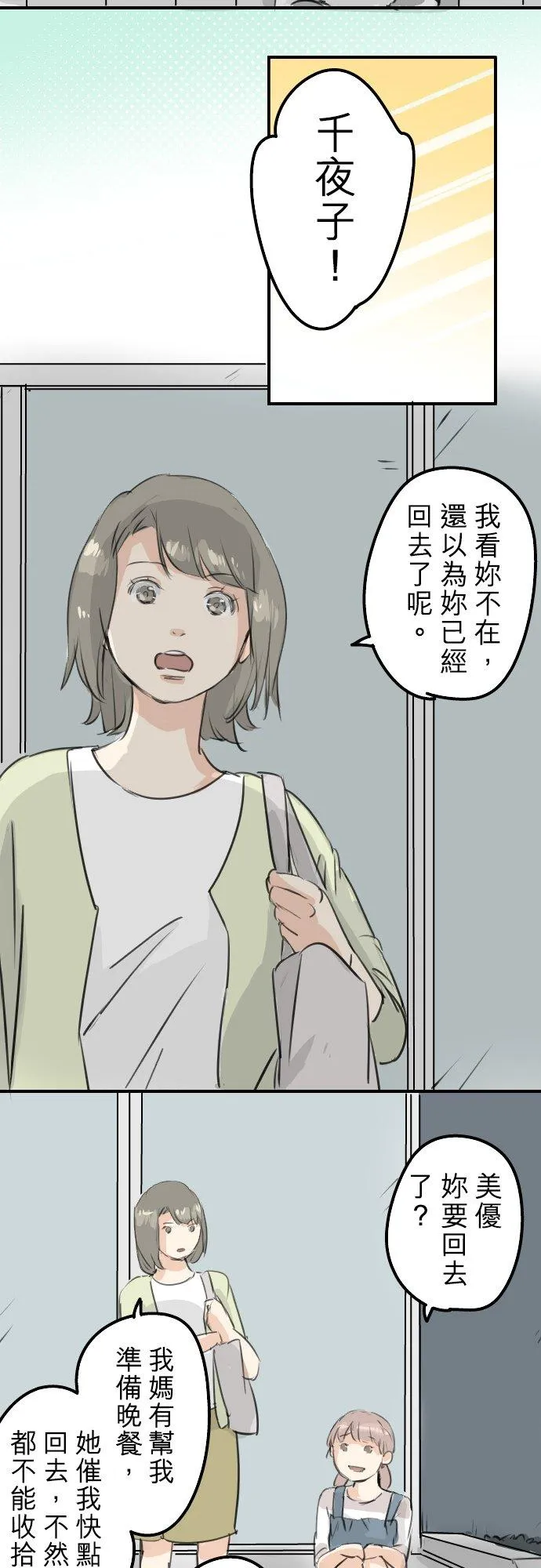 第179话 自卑的小千 第2页