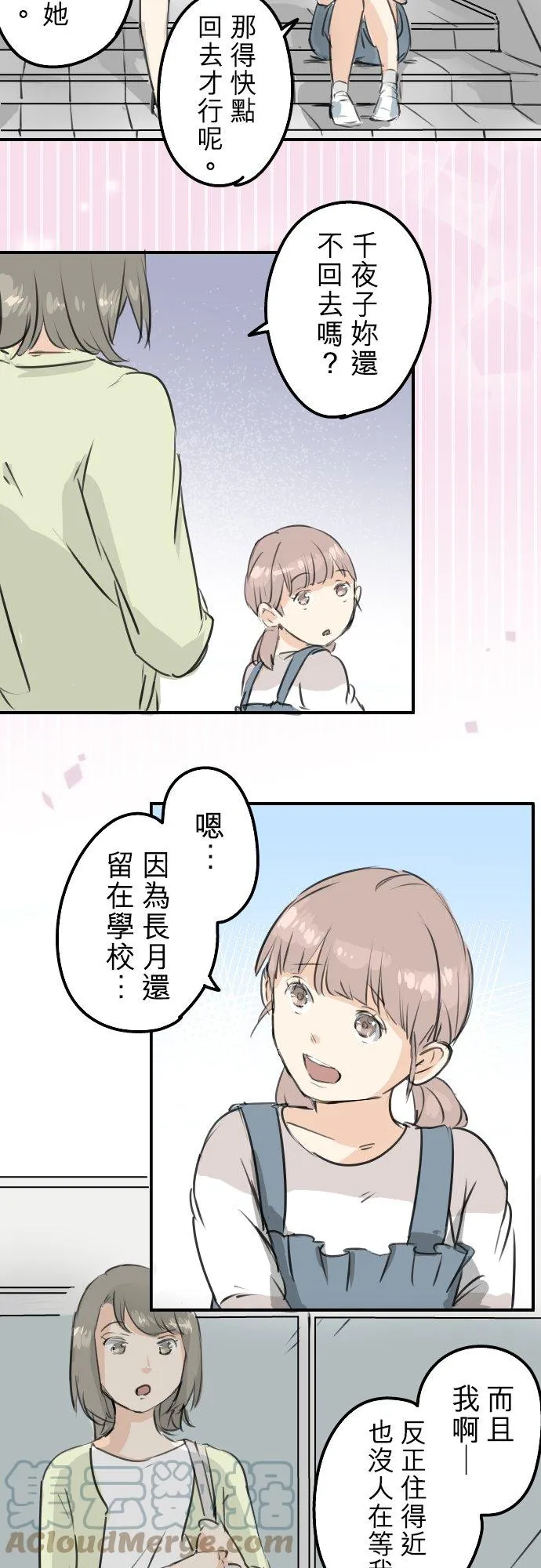 第179话 自卑的小千 第3页