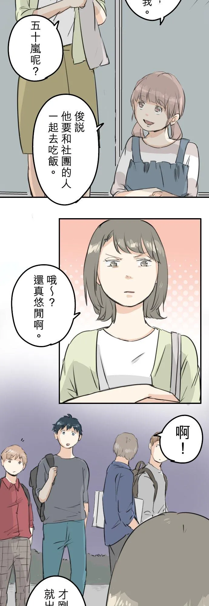 第179话 自卑的小千 第4页
