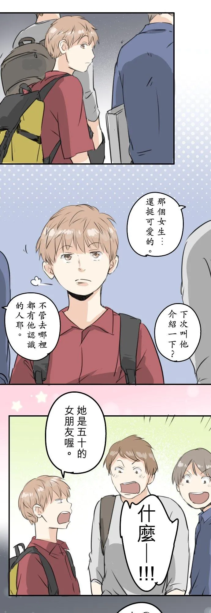 第179话 自卑的小千 第6页