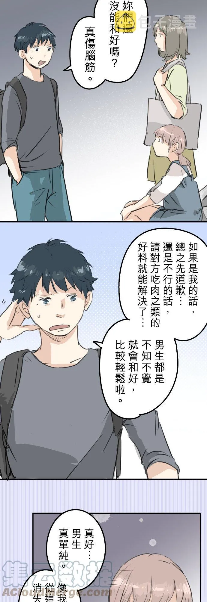 第179话 自卑的小千 第9页