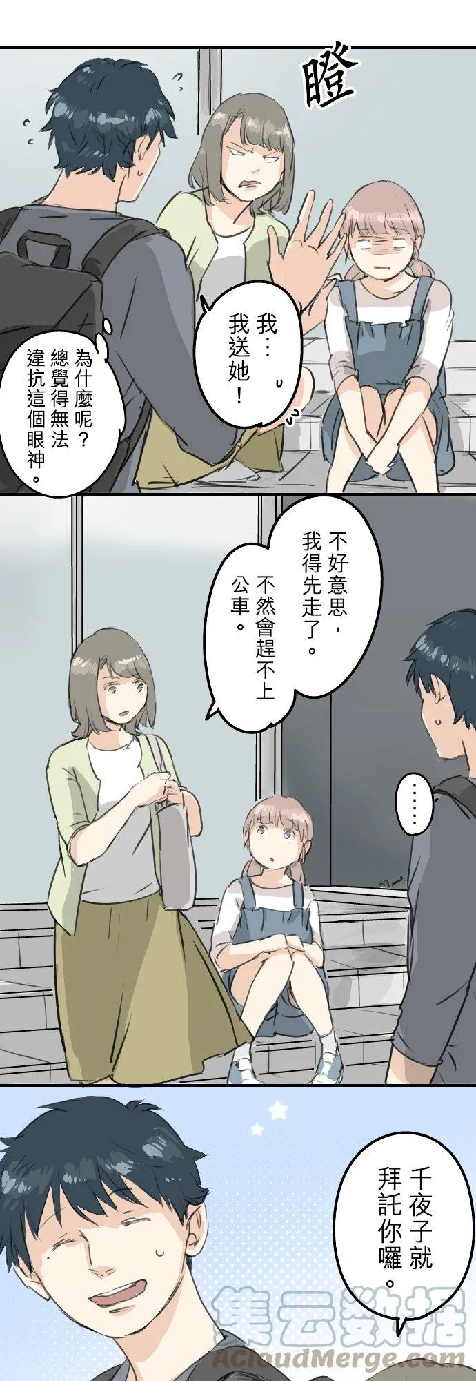 第179话 自卑的小千 第11页