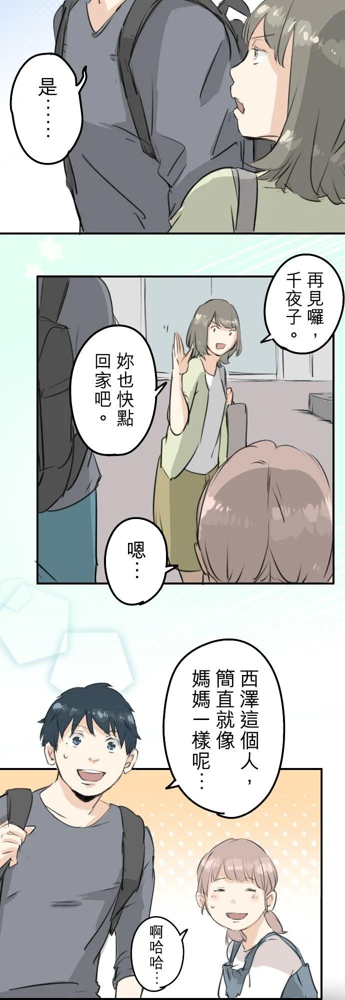 第179话 自卑的小千 第12页