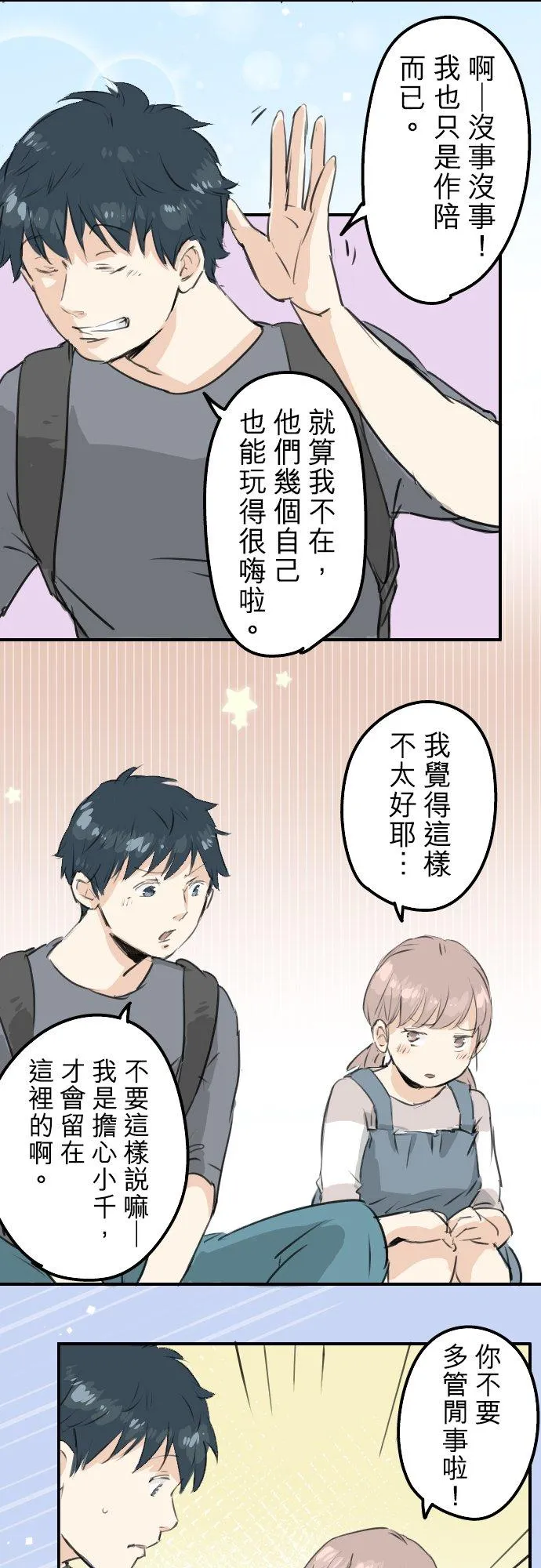 第179话 自卑的小千 第14页