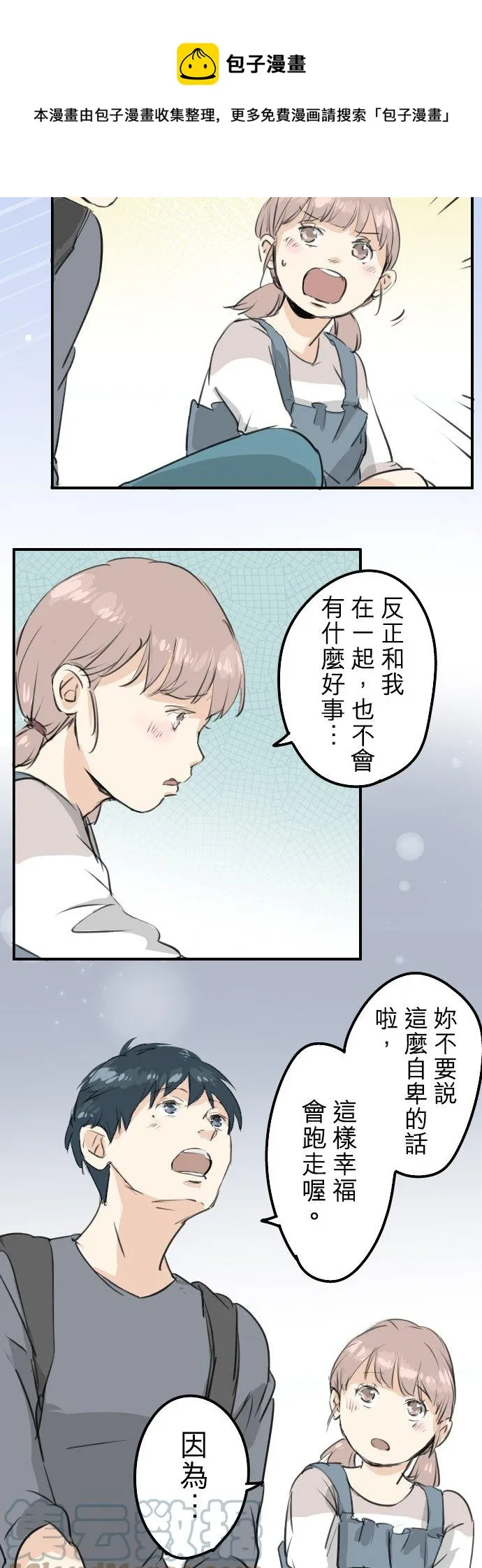 第179话 自卑的小千 第15页