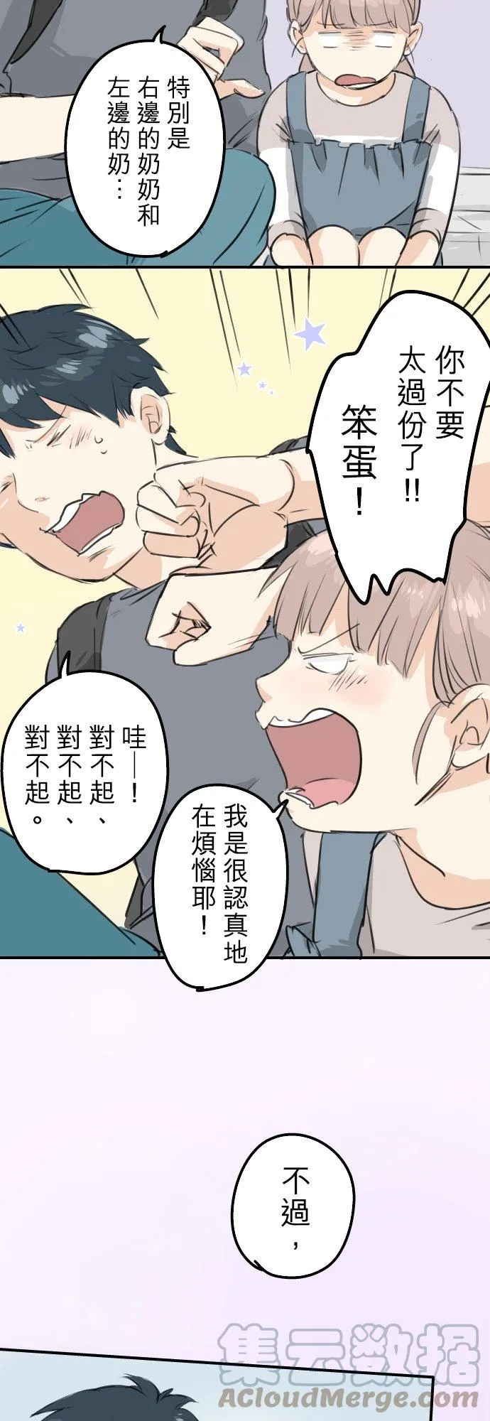 第179话 自卑的小千 第17页