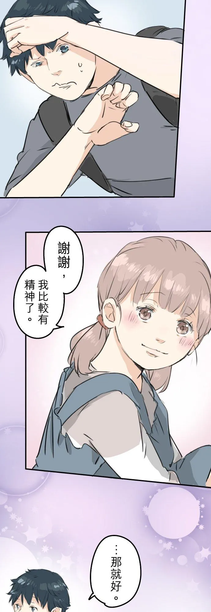 第179话 自卑的小千 第18页