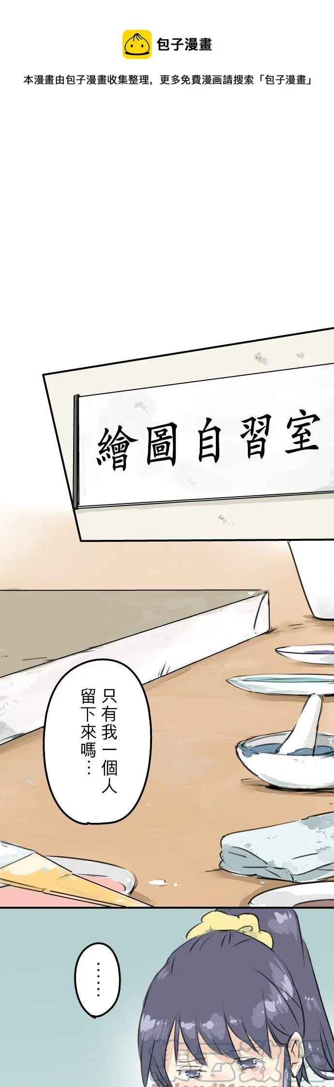 第180话 女生爱说反话是吗？ 第1页