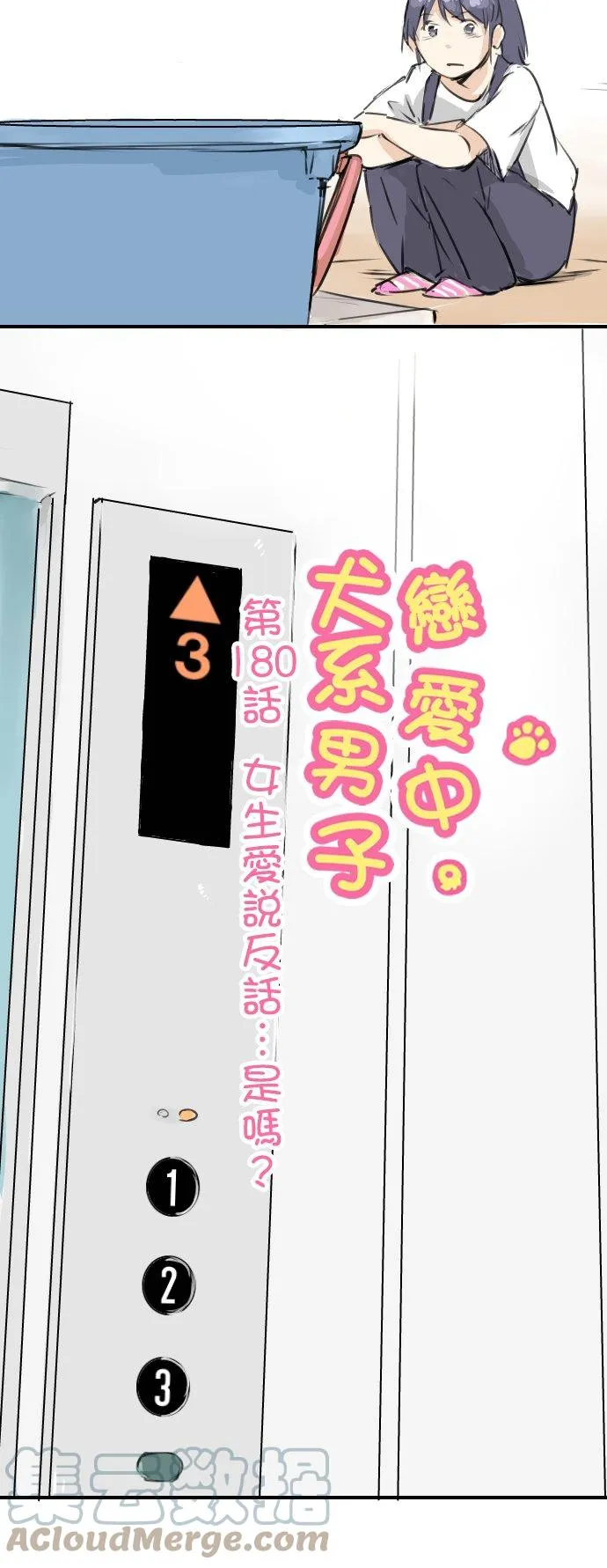 第180话 女生爱说反话是吗？ 第5页