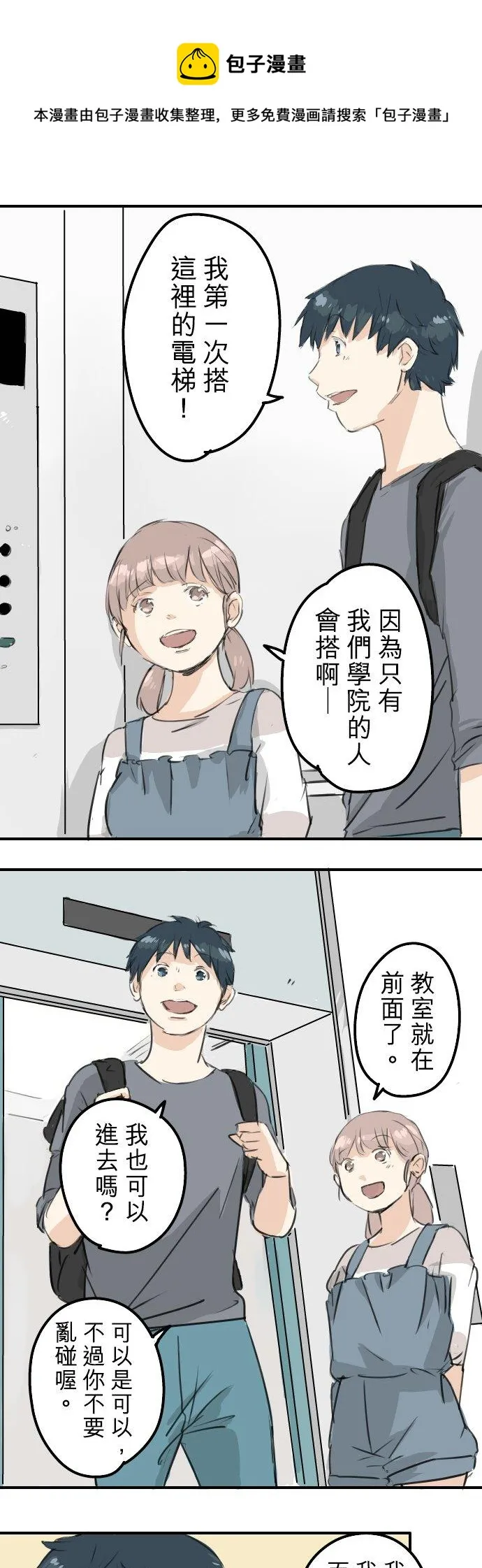 第180话 女生爱说反话是吗？ 第6页