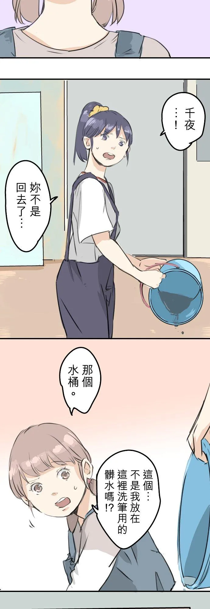 第180话 女生爱说反话是吗？ 第8页
