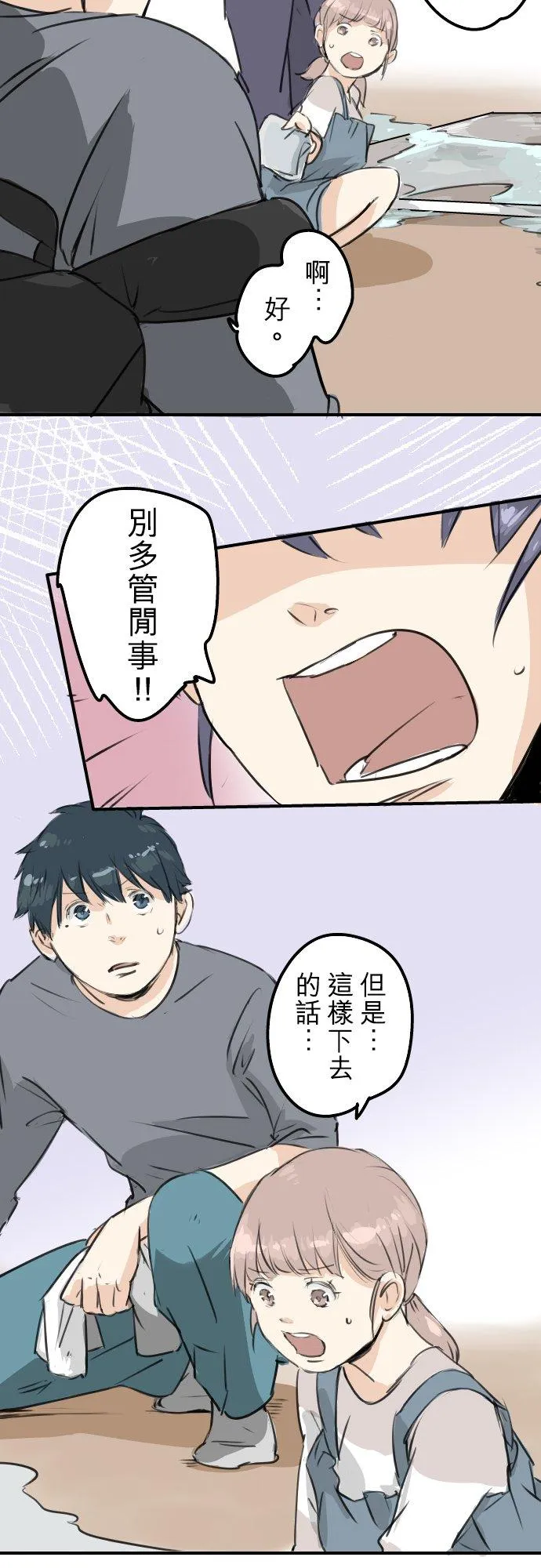 第180话 女生爱说反话是吗？ 第10页