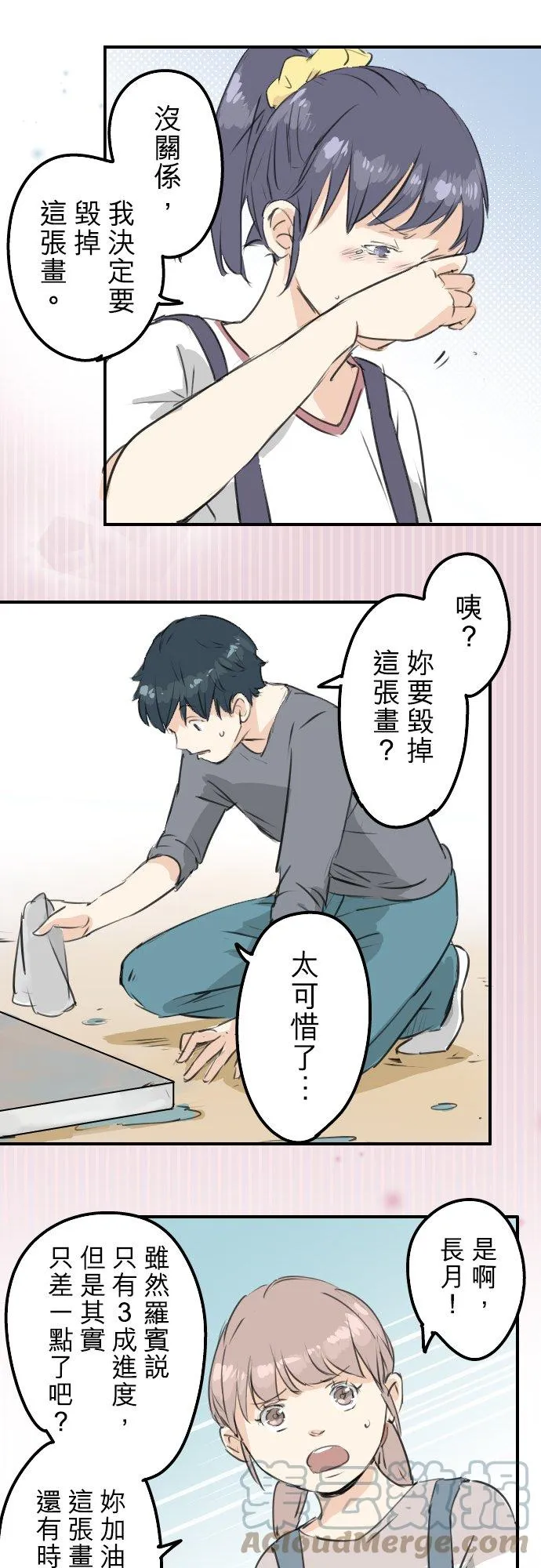 第180话 女生爱说反话是吗？ 第11页