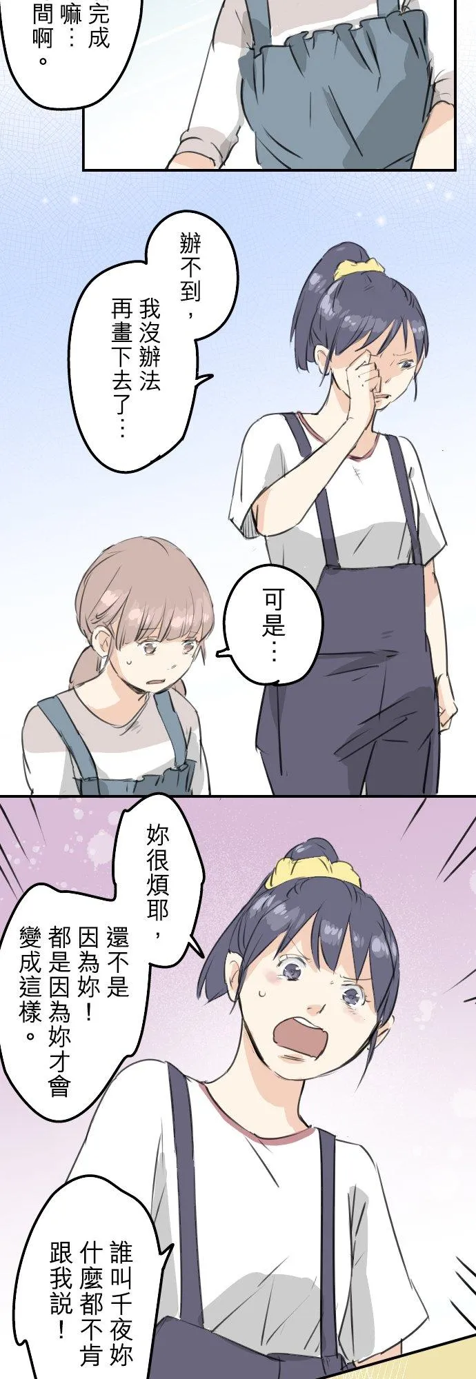 第180话 女生爱说反话是吗？ 第12页