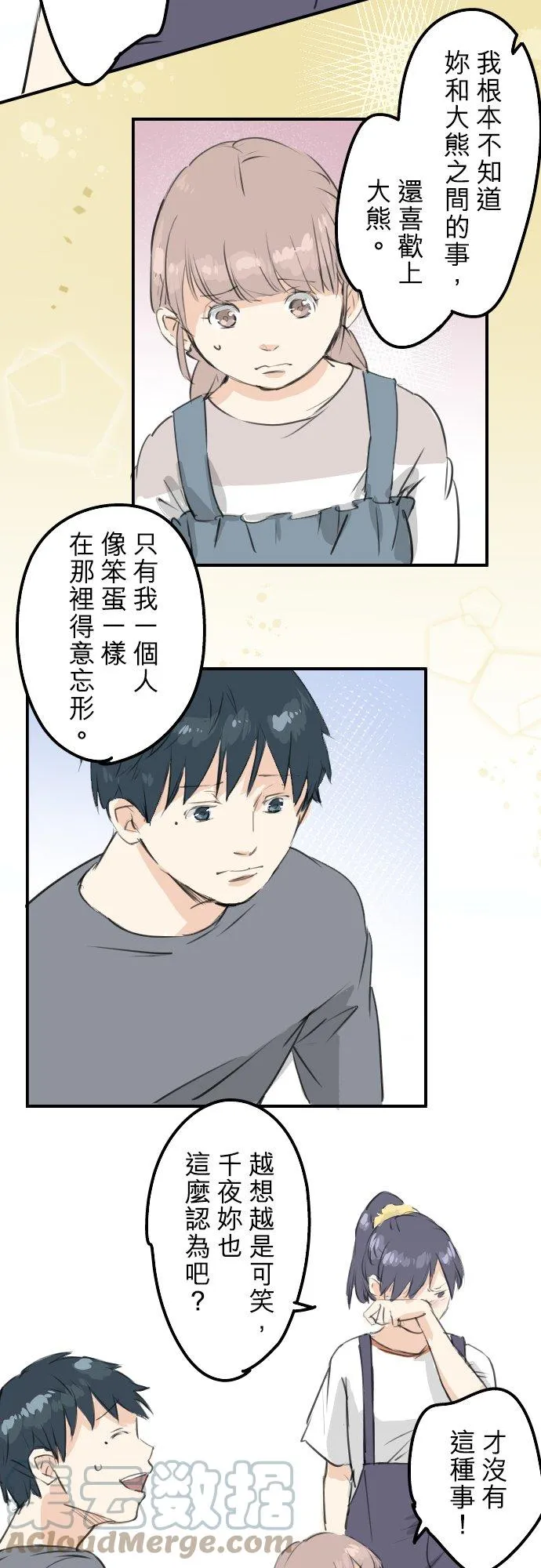 第180话 女生爱说反话是吗？ 第13页