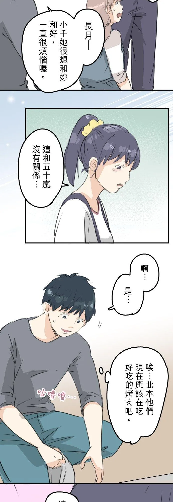 第180话 女生爱说反话是吗？ 第14页