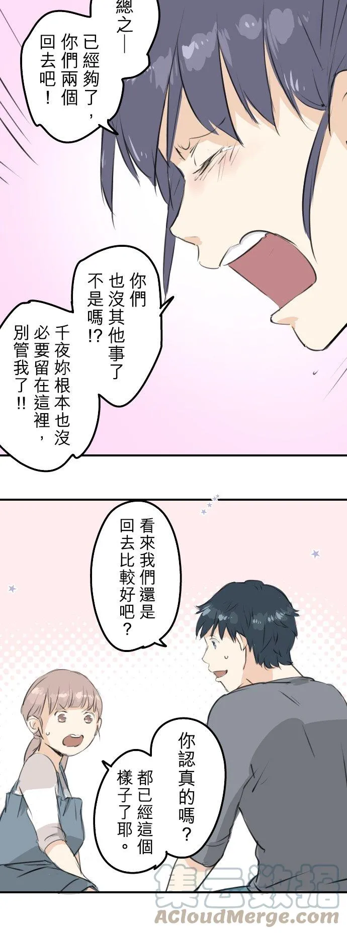 第180话 女生爱说反话是吗？ 第15页