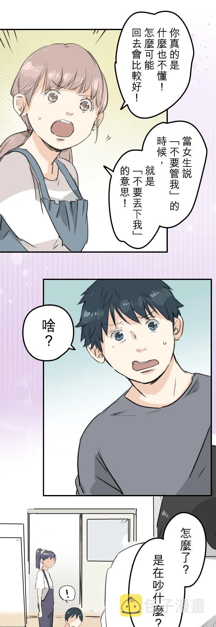 第180话 女生爱说反话是吗？ 第16页