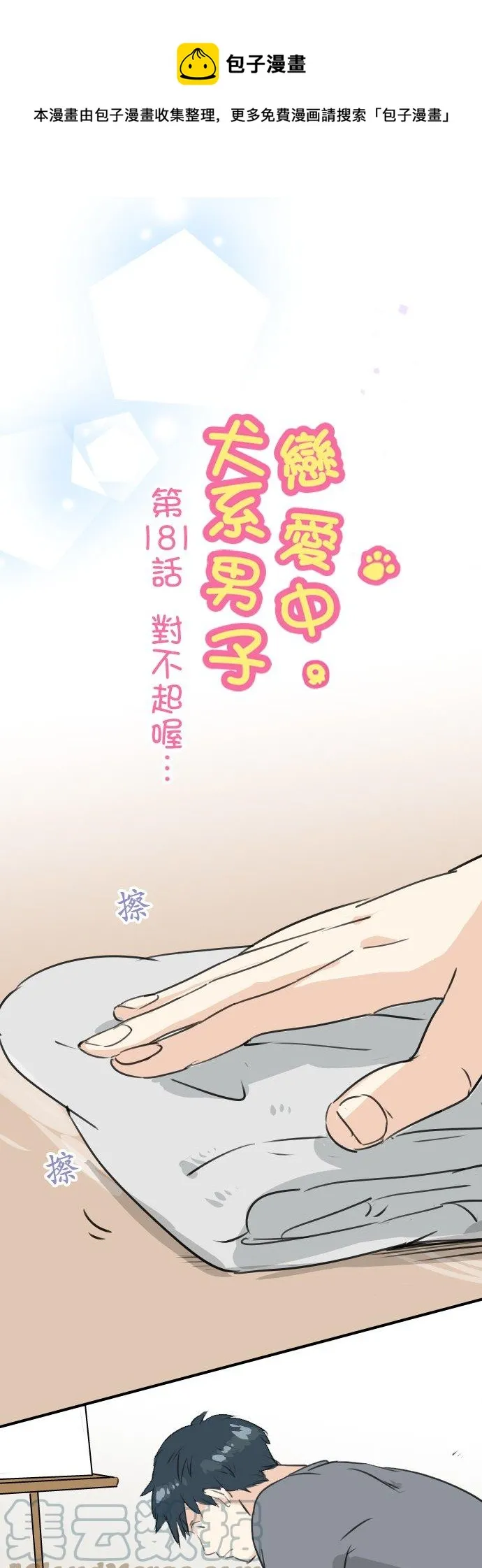 第181话 对不起喔 第1页