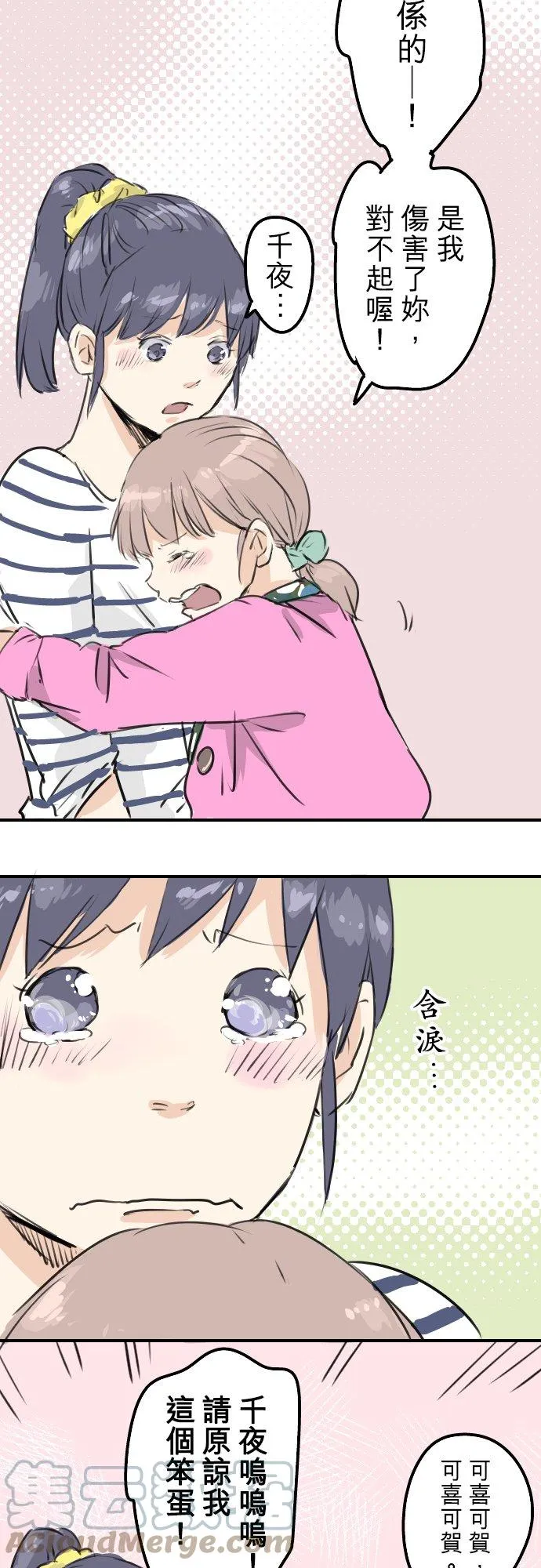 第181话 对不起喔 第19页